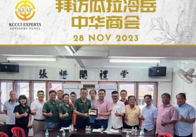 20231128 拜访瓜拉冷岳中华商会