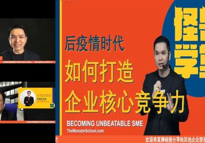 20210730 ＂如何打造企业核心竞争力？＂线上讲座