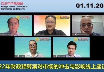 20211101 “2022年财政预算案对市场的冲击与影响”线上座谈会