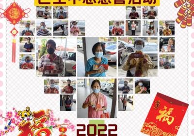 20220119-20220127 《慈善活动2022》
