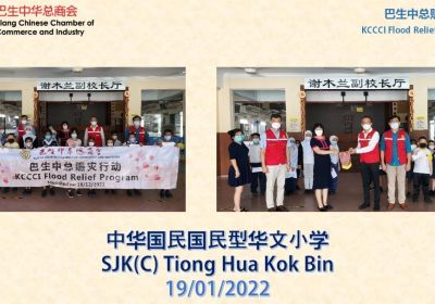 20220119, 21 & 23 巴生中总“赈灾行动”之分派现金礼券予中路灾黎