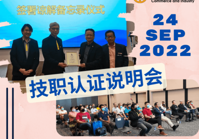 20220924 技职认证说明会