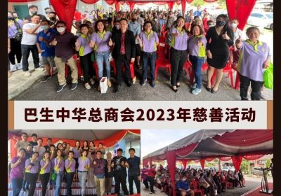 20230106 2023年慈善活动