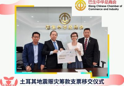 20230306 土耳其地震赈灾筹款支票移交仪式