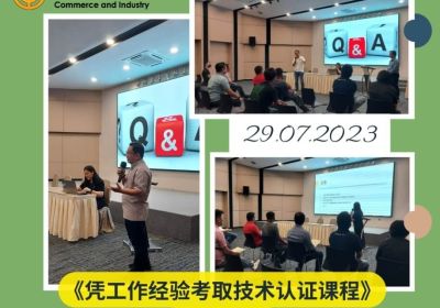 20230729 凭工作经验考取技术认证课程 说明会