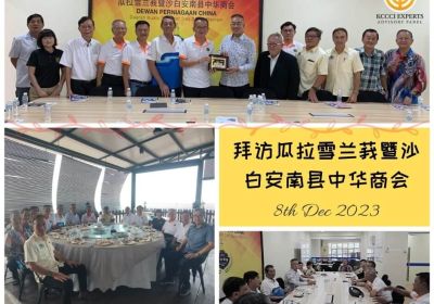 20231208 拜访瓜拉雪兰莪暨沙白安南县中华商会