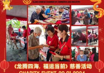 20240120《龙腾四海，福运当前》慈善活动 2024