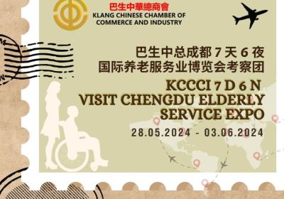 20240528 ~ 20240603 巴生中总成都 7 天 6 夜国际养老服务业博览会考察团