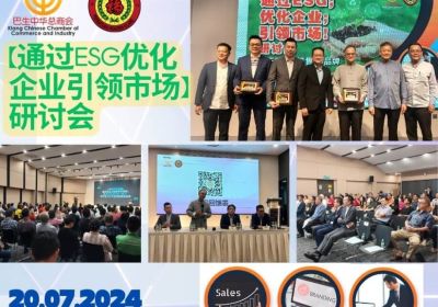 20240720 【通过ESG优化企业引领市场】研讨会