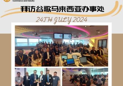 20240724 拜访谷歌马来西亚办事处