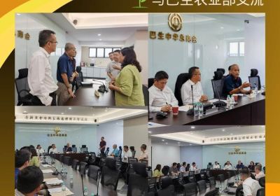 20240805 与巴生农业部之交流会