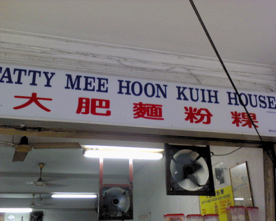 大肥麵粉粿 Fatty Mee Hoon Kuih