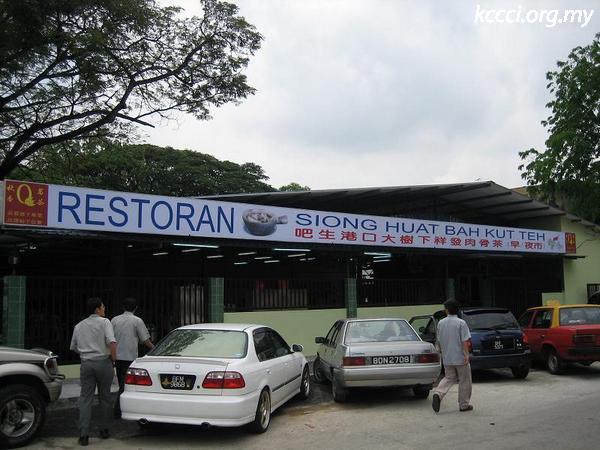 祥发肉骨茶 Siong Huat Bak Kut Teh
