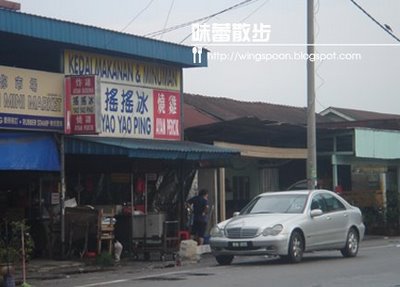 摇摇冰+炸鸡 Yao Yao Ice & Ayam Goreng